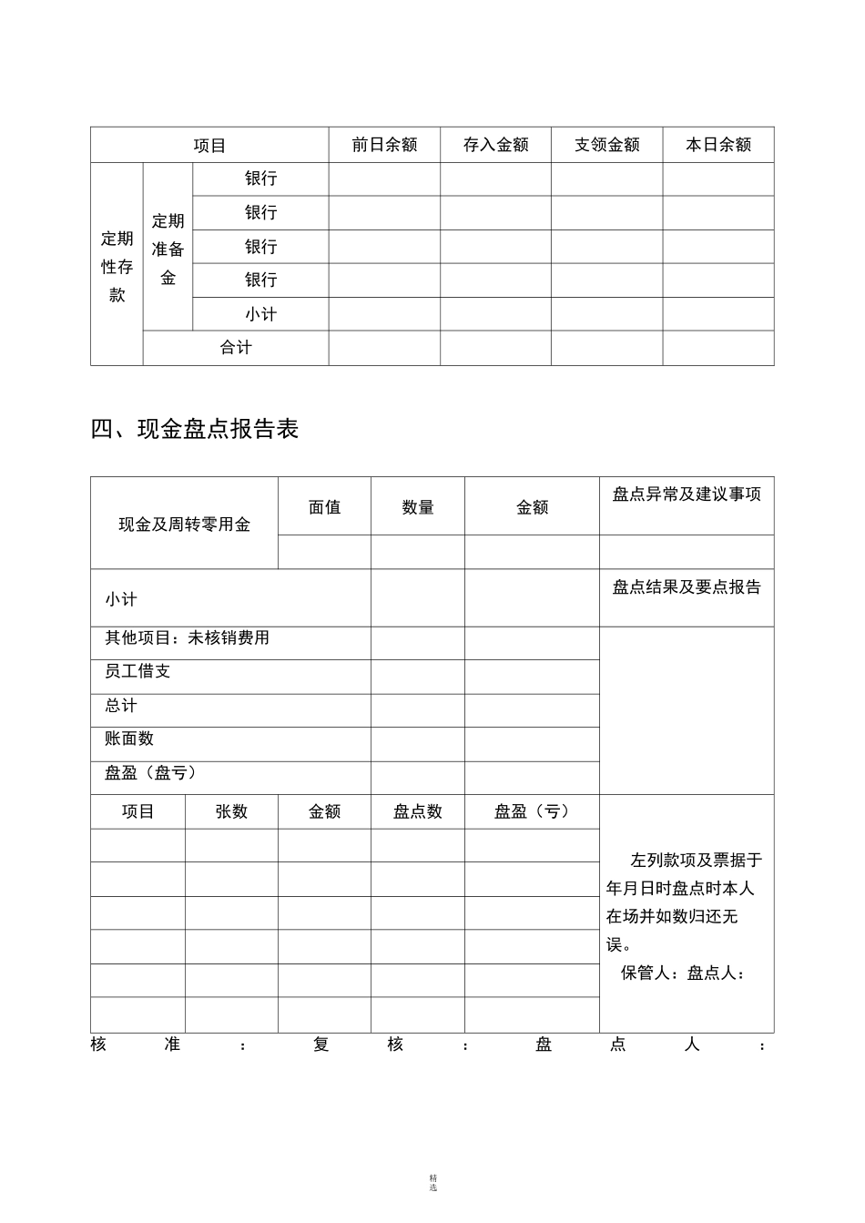 公司资金管理表格_第3页