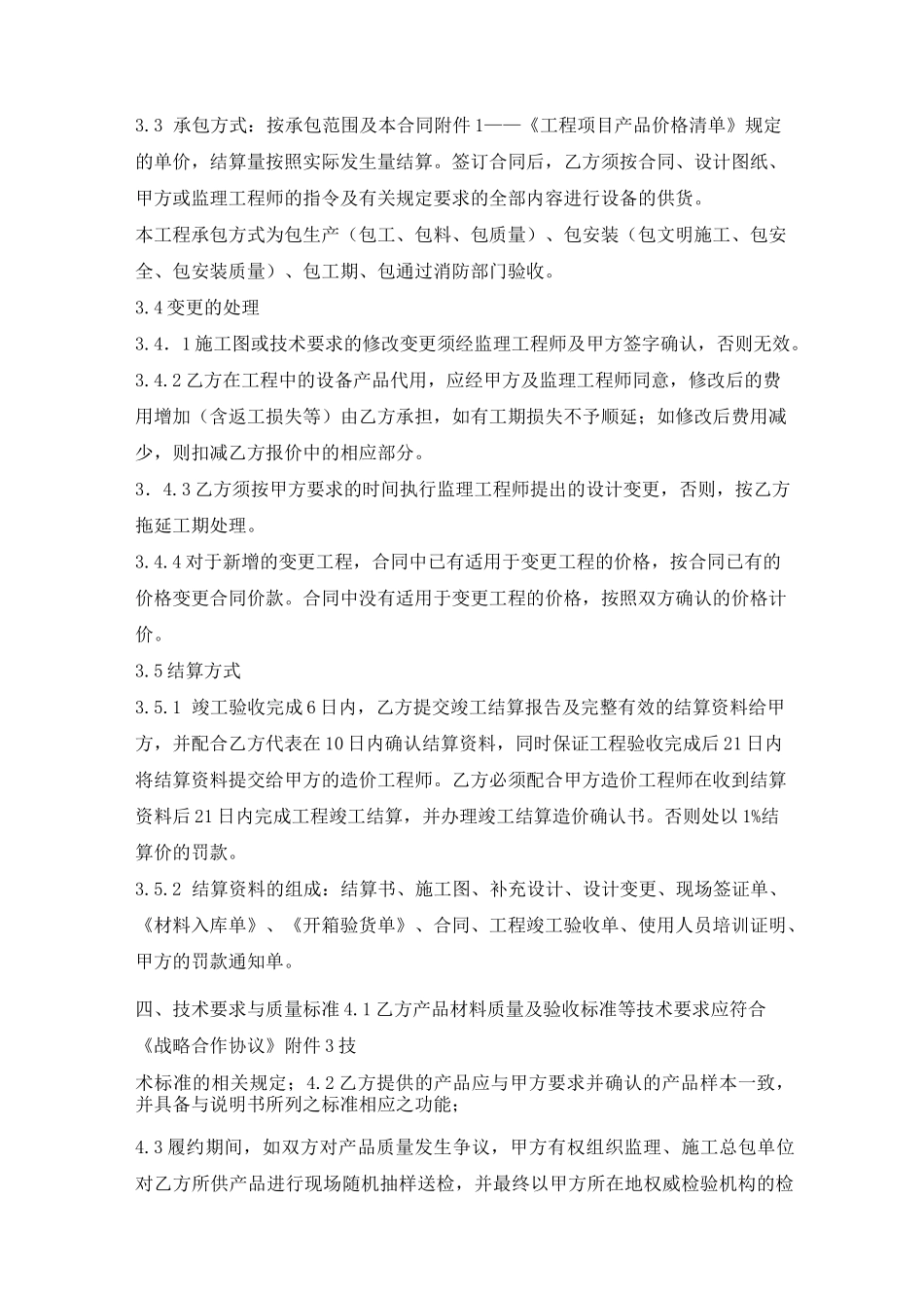 木地板供货及安装合同_第3页