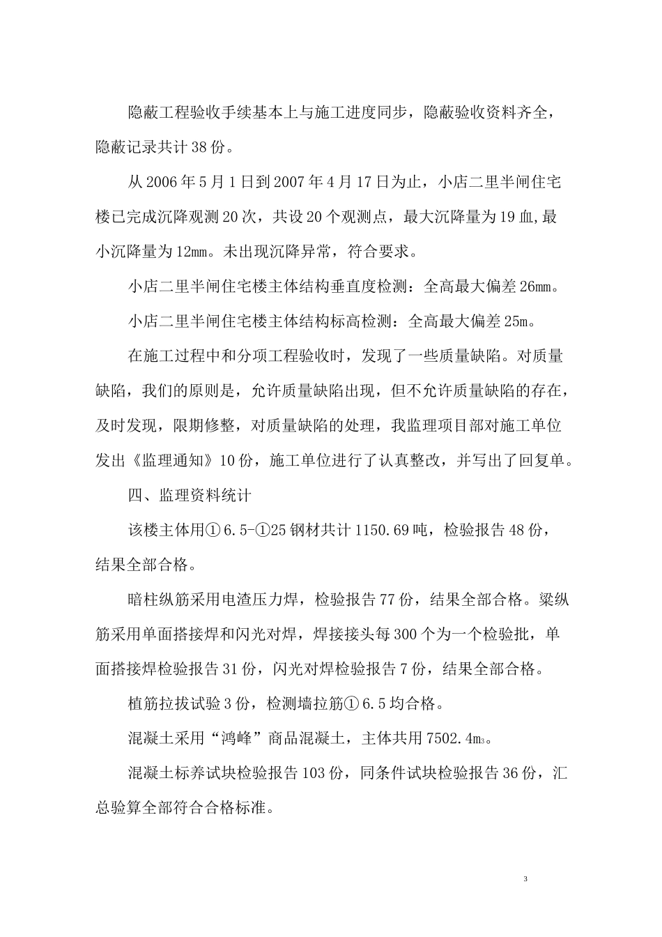 主体结构分部工程质量评估报告_第3页