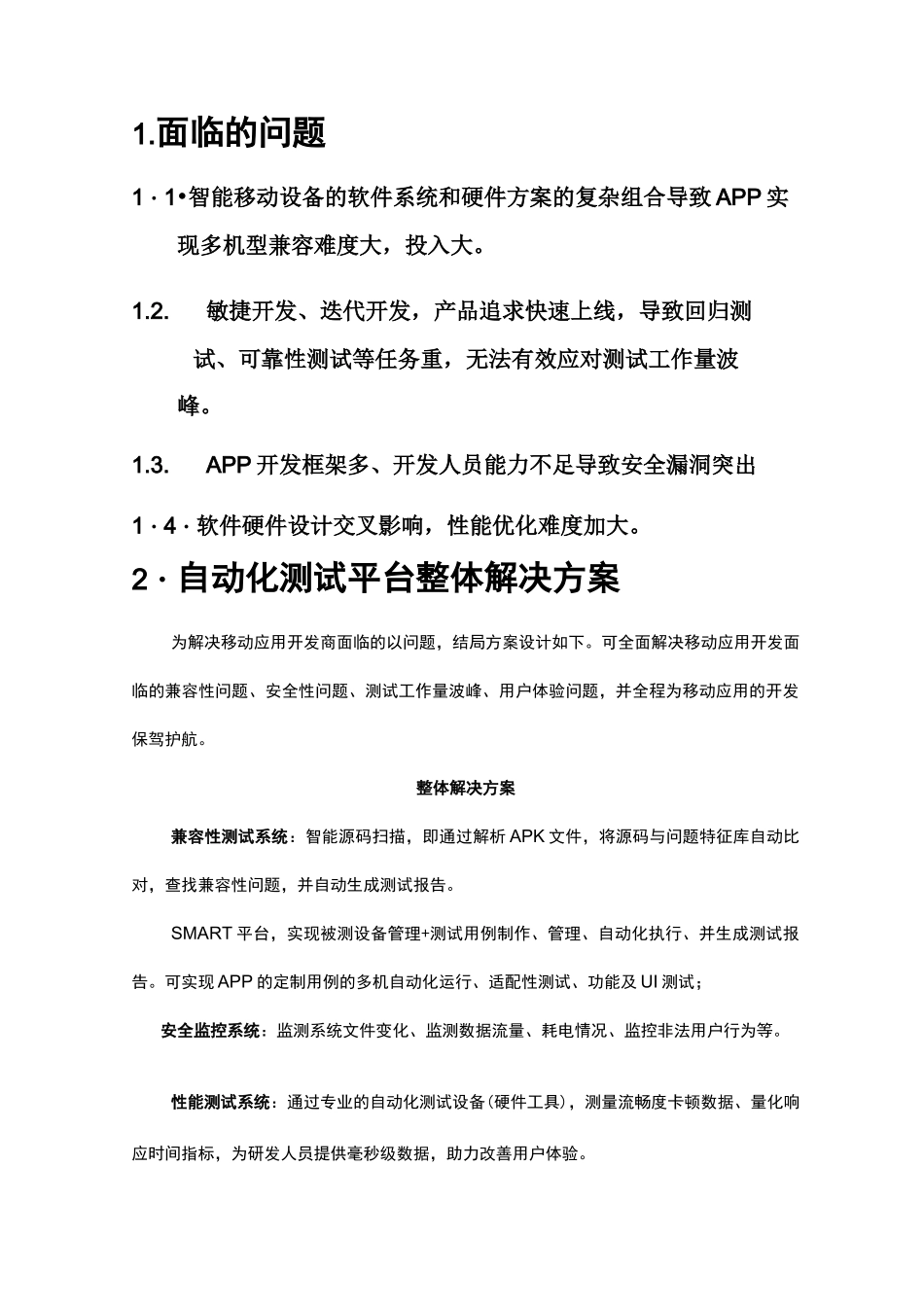 自动化测试平台解决方案V0_第3页