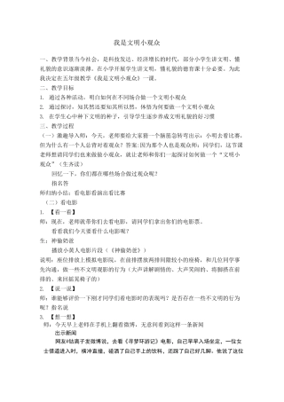 主题班会课“我是文明小观众”(1)