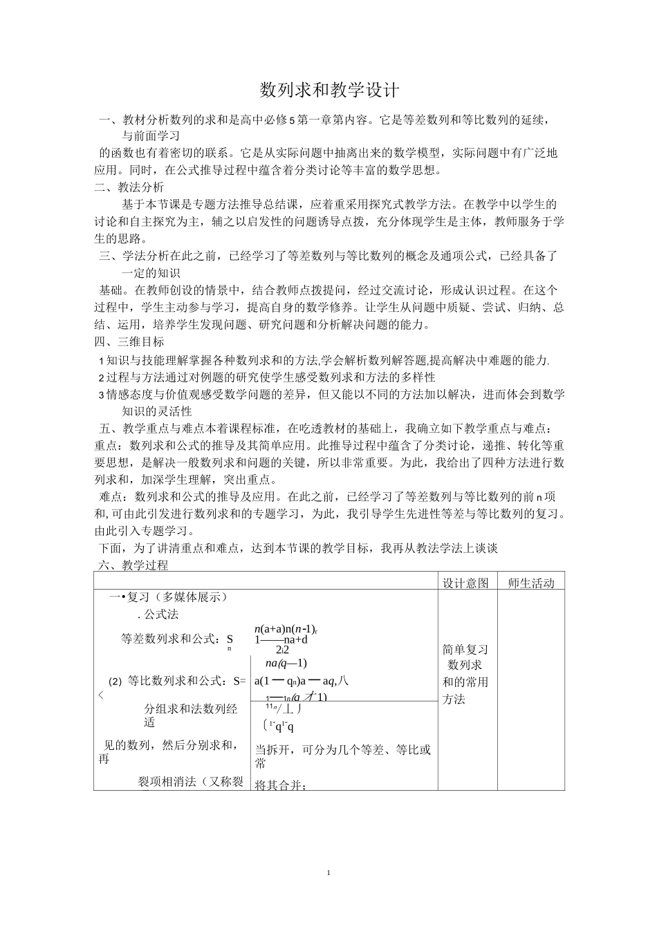 数列求和教学设计_第1页