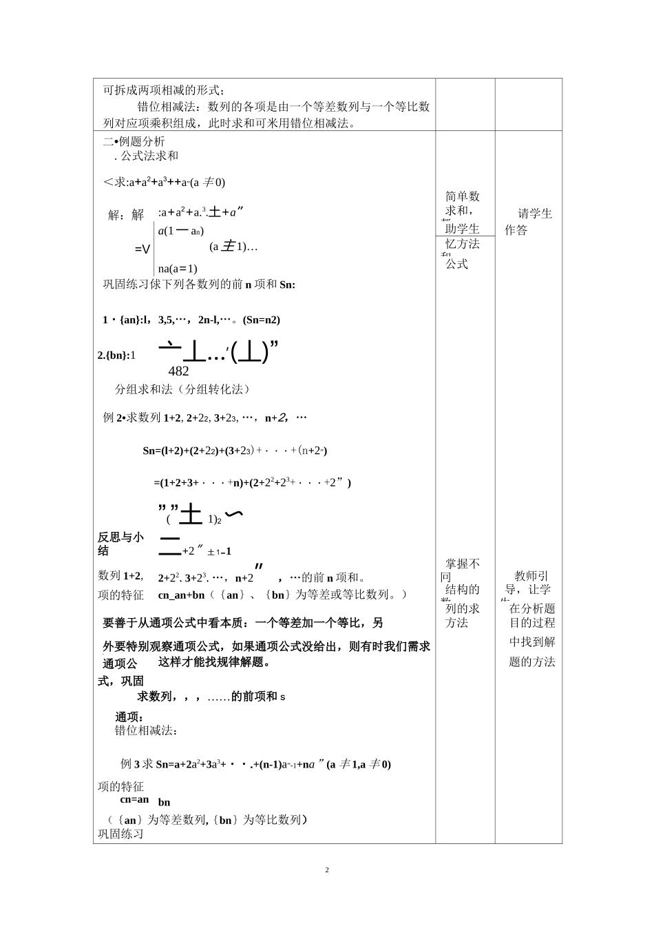 数列求和教学设计_第2页