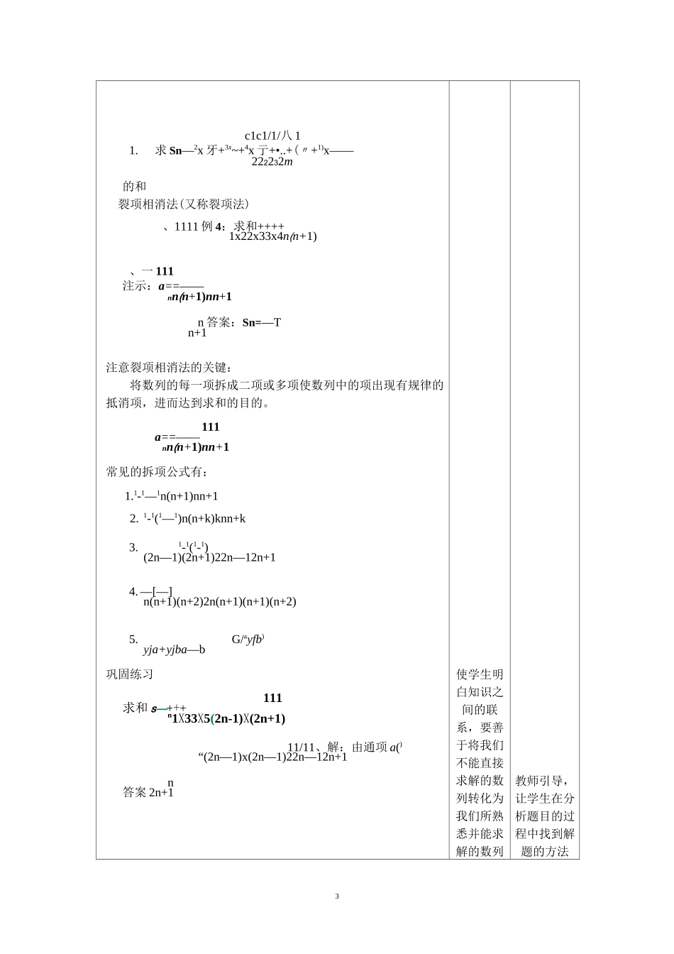 数列求和教学设计_第3页