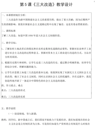 部编人教版历史八年级下册《三大改造》省优质课一等奖教案