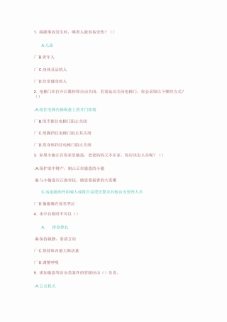 12345热线与110题库(part2,答案为绿色字体)