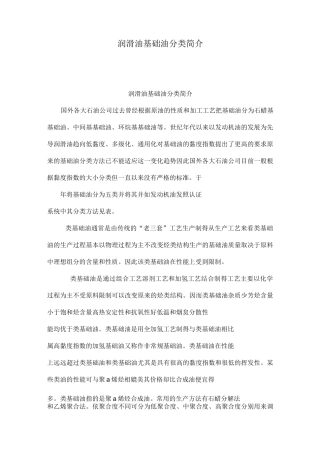 润滑油基础油分类简介