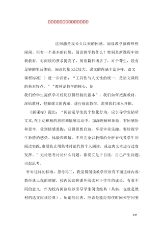教学心得体会：阅读教学教什么