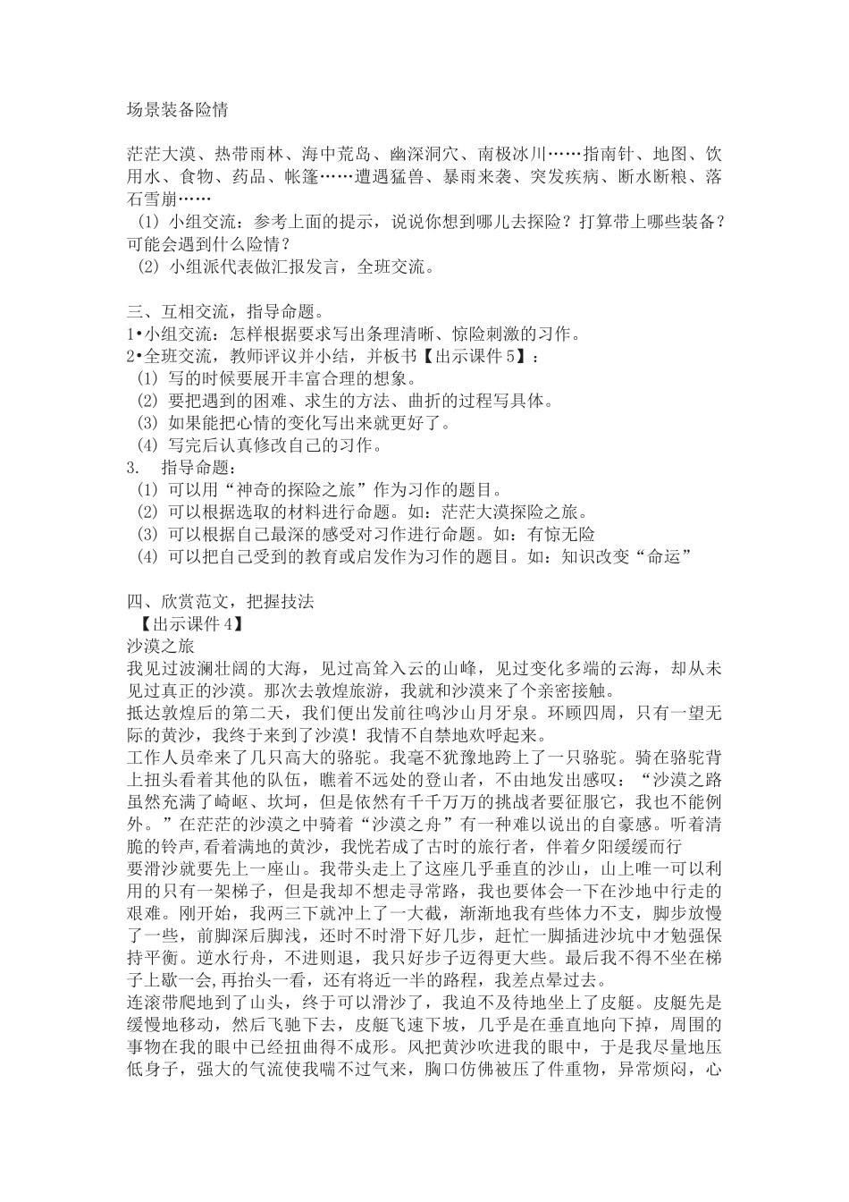 《习作：神奇的探险之旅》教案_第2页