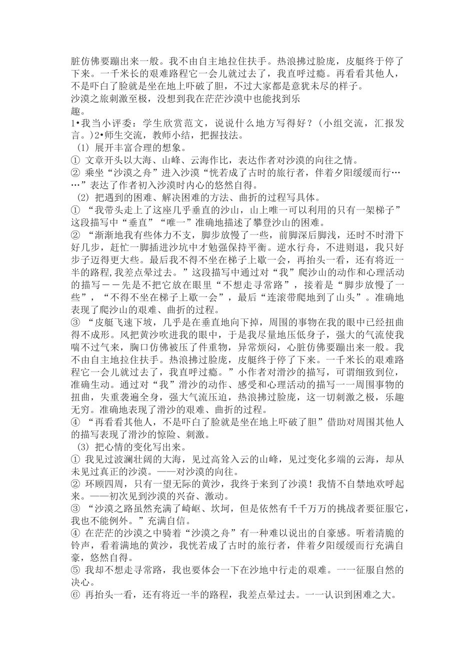 《习作：神奇的探险之旅》教案_第3页