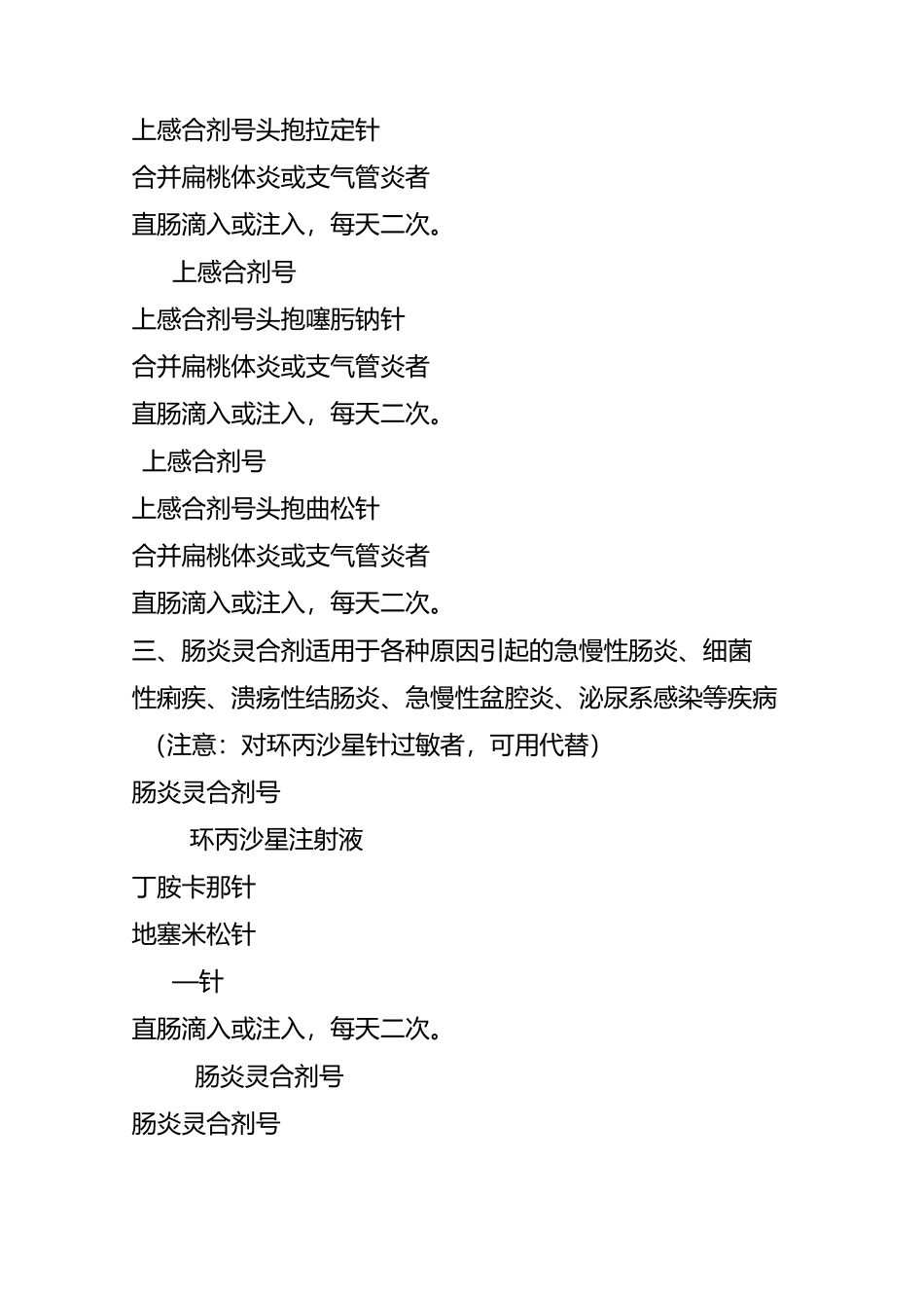 常用西药协定处方_第2页