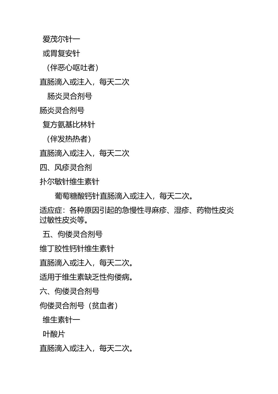 常用西药协定处方_第3页