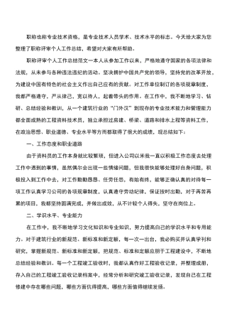 职称评审个人工作总结