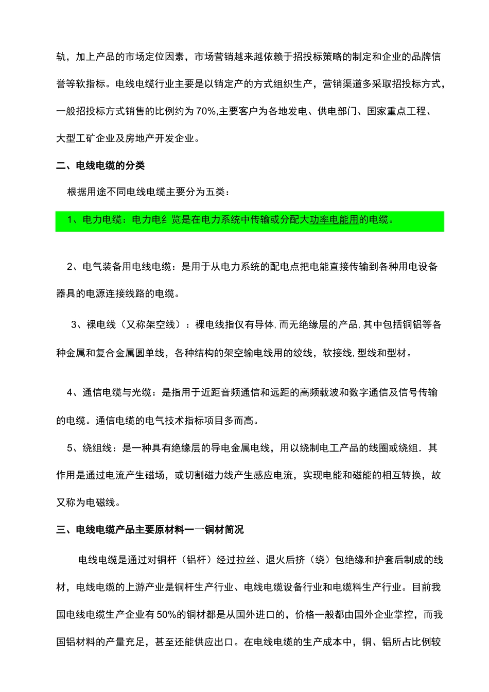 电线电缆制造行业纳税评估模型及参数_第2页
