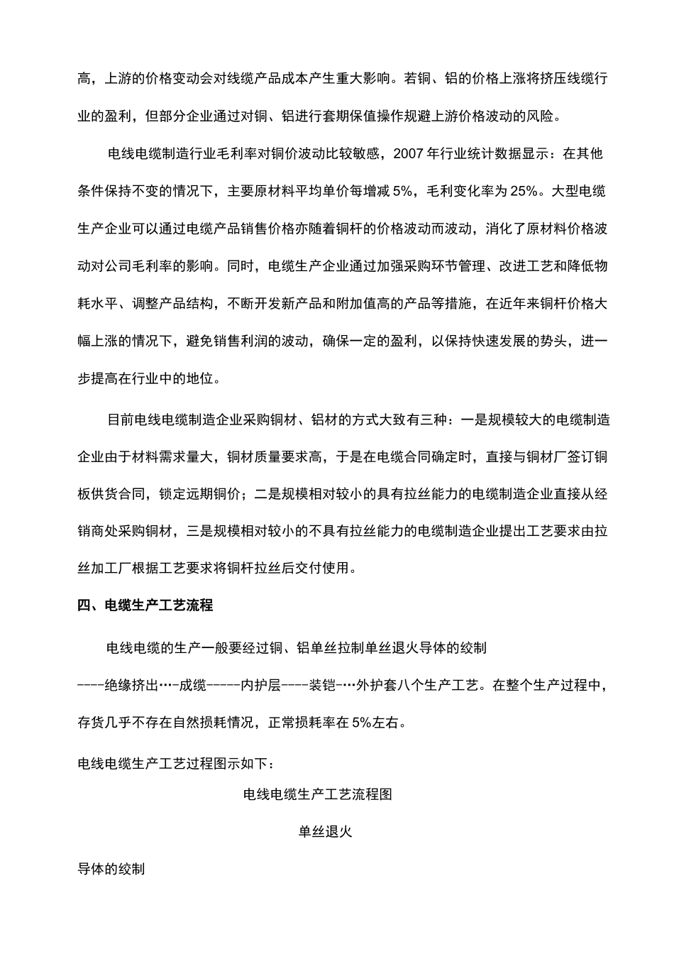 电线电缆制造行业纳税评估模型及参数_第3页
