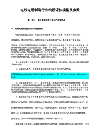 电线电缆制造行业纳税评估模型及参数