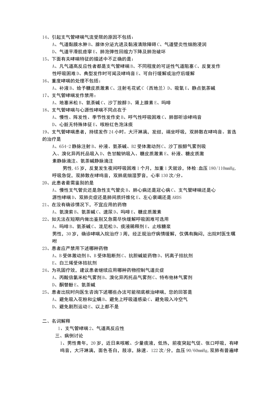 支气管哮喘试题 (2)_第2页