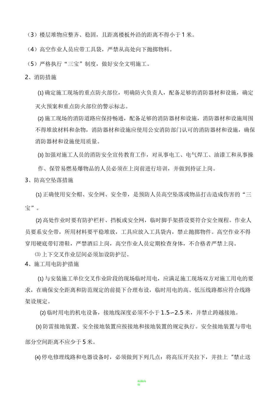 安装与土建交叉作业施工方案1_第3页