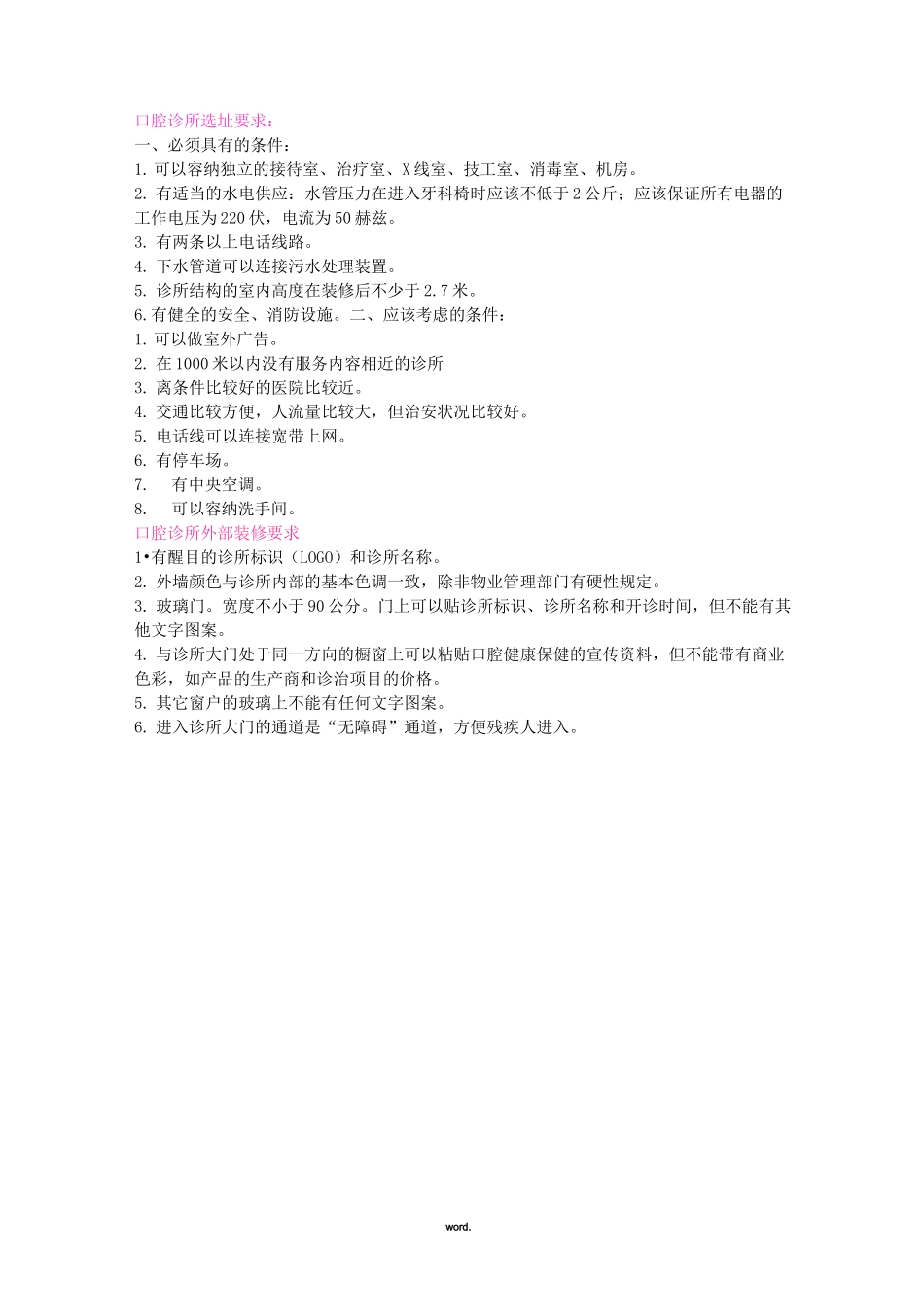 口腔诊所选址须知(精选.)_第1页