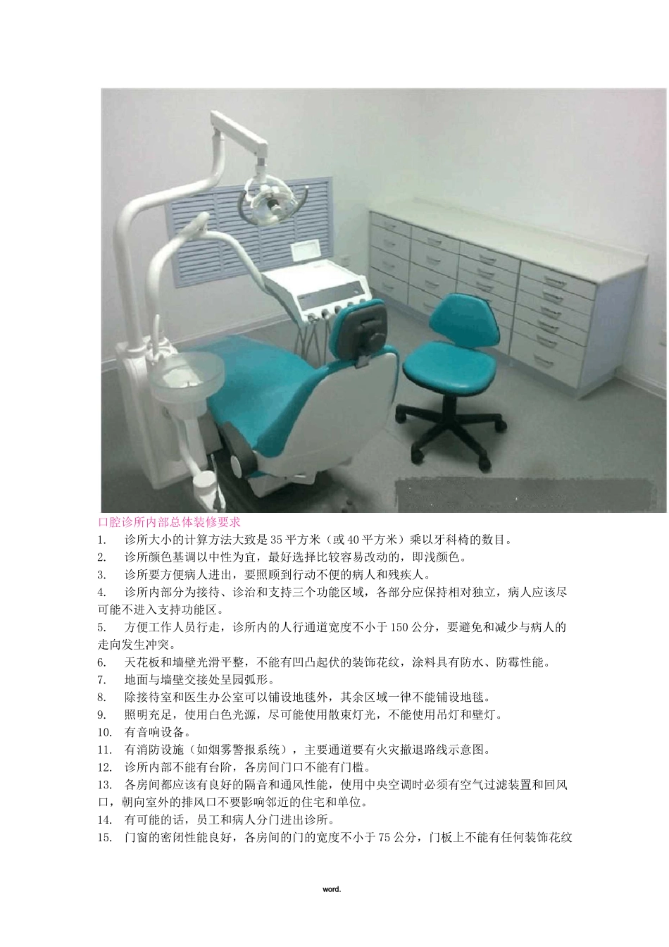 口腔诊所选址须知(精选.)_第2页