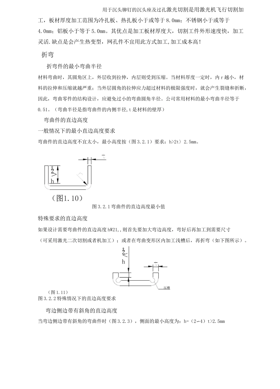 钣金工艺规范及折弯机模具手册_第3页