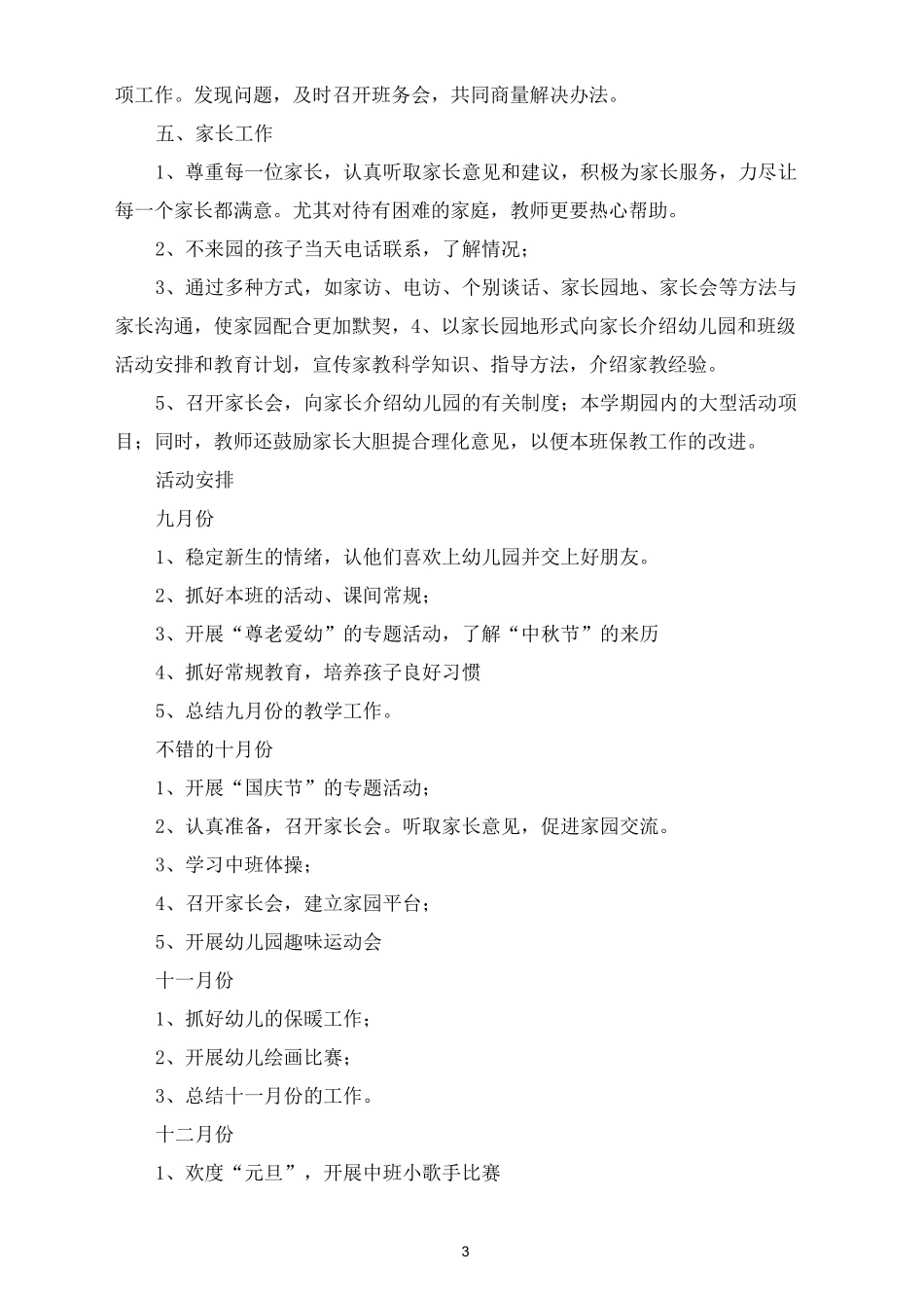 幼儿中班秋季班务计划_第3页
