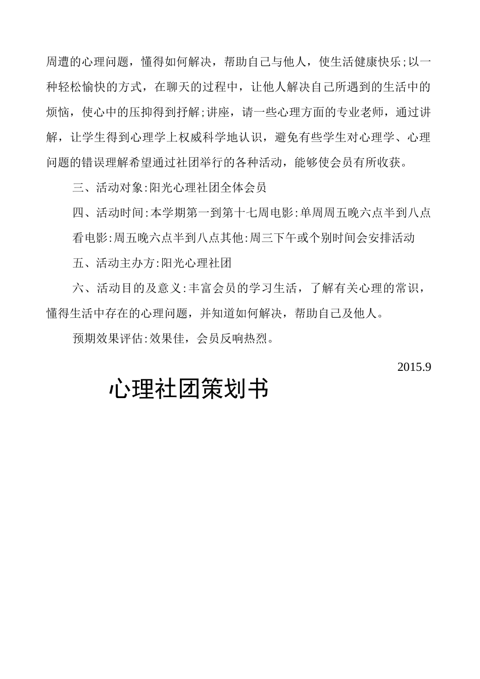 心理社团策划书_第3页