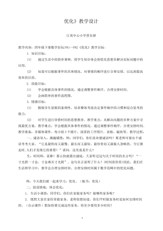 四年级数学《优化》教学设计