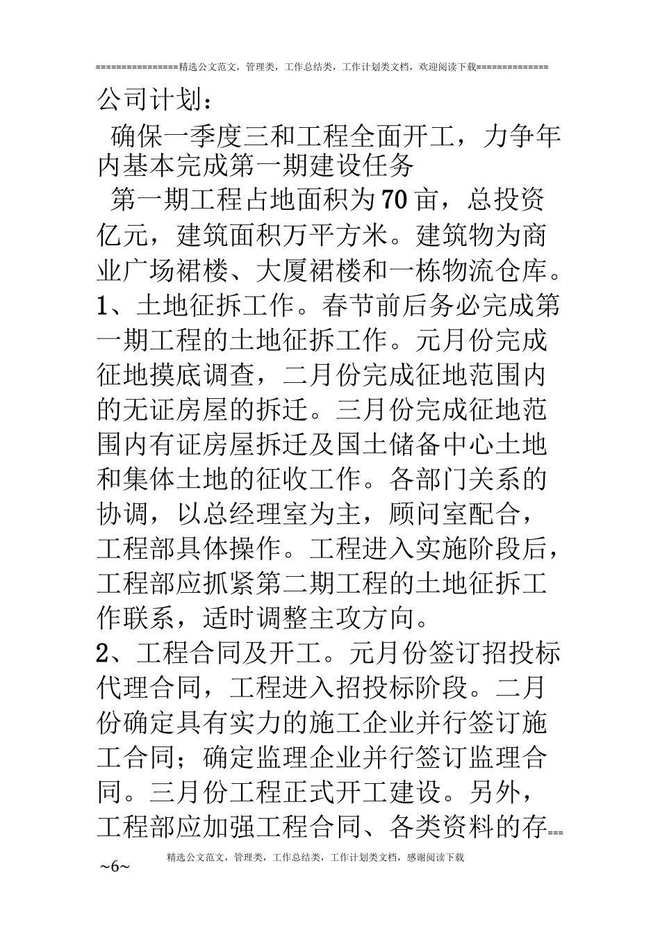 集团公司经济工作思路_第2页