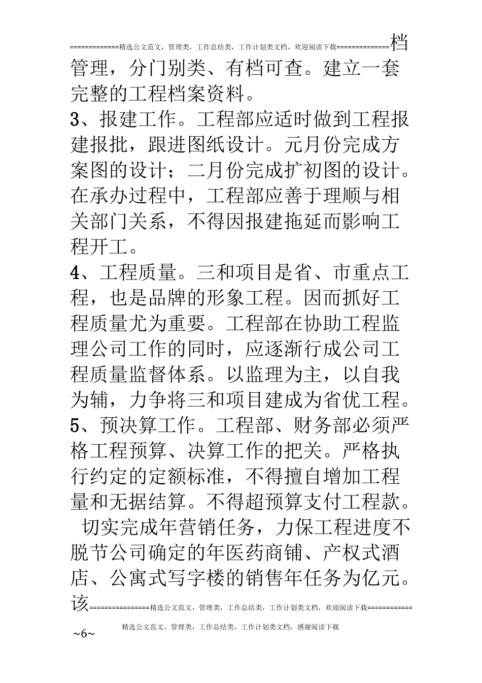 集团公司经济工作思路_第3页