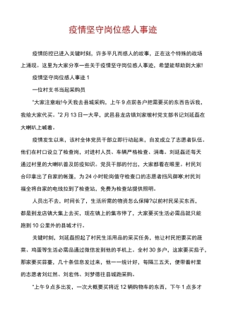疫情坚守岗位感人事迹