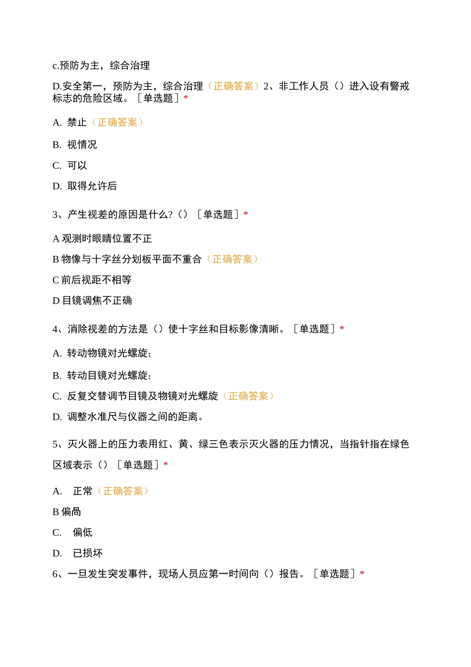 测量工、放线工考试题_第3页