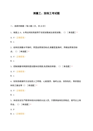 测量工、放线工考试题