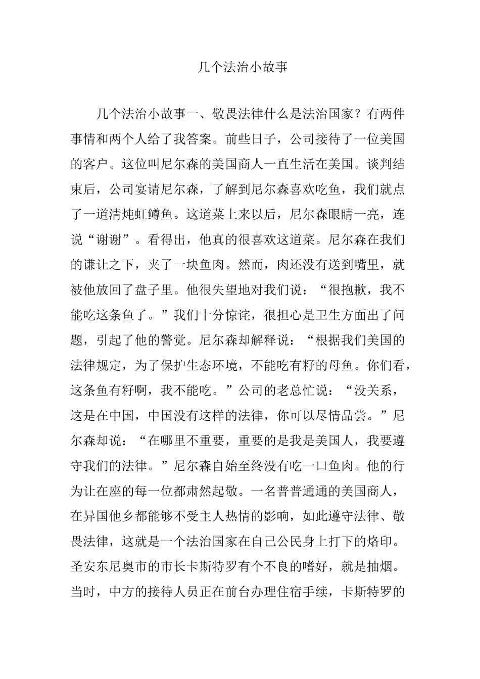 几个法治小故事_第1页