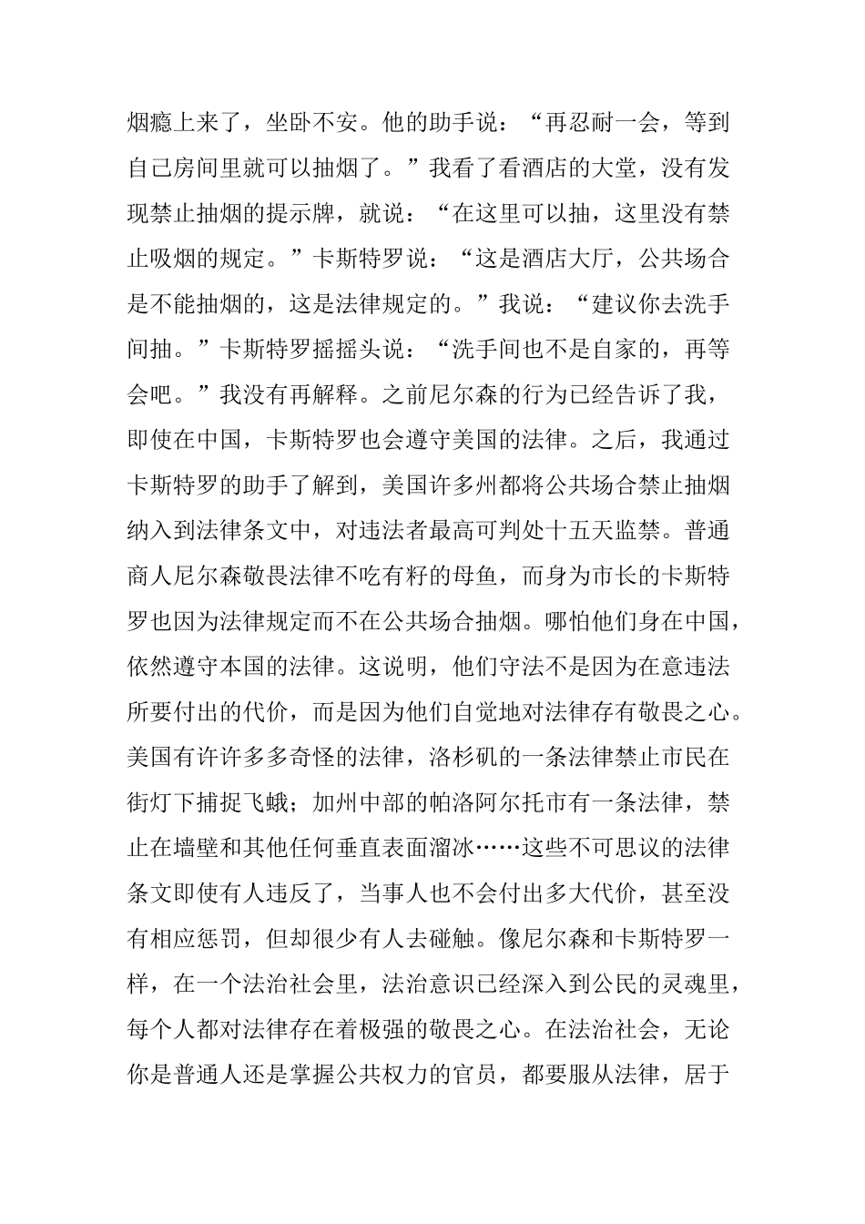 几个法治小故事_第2页