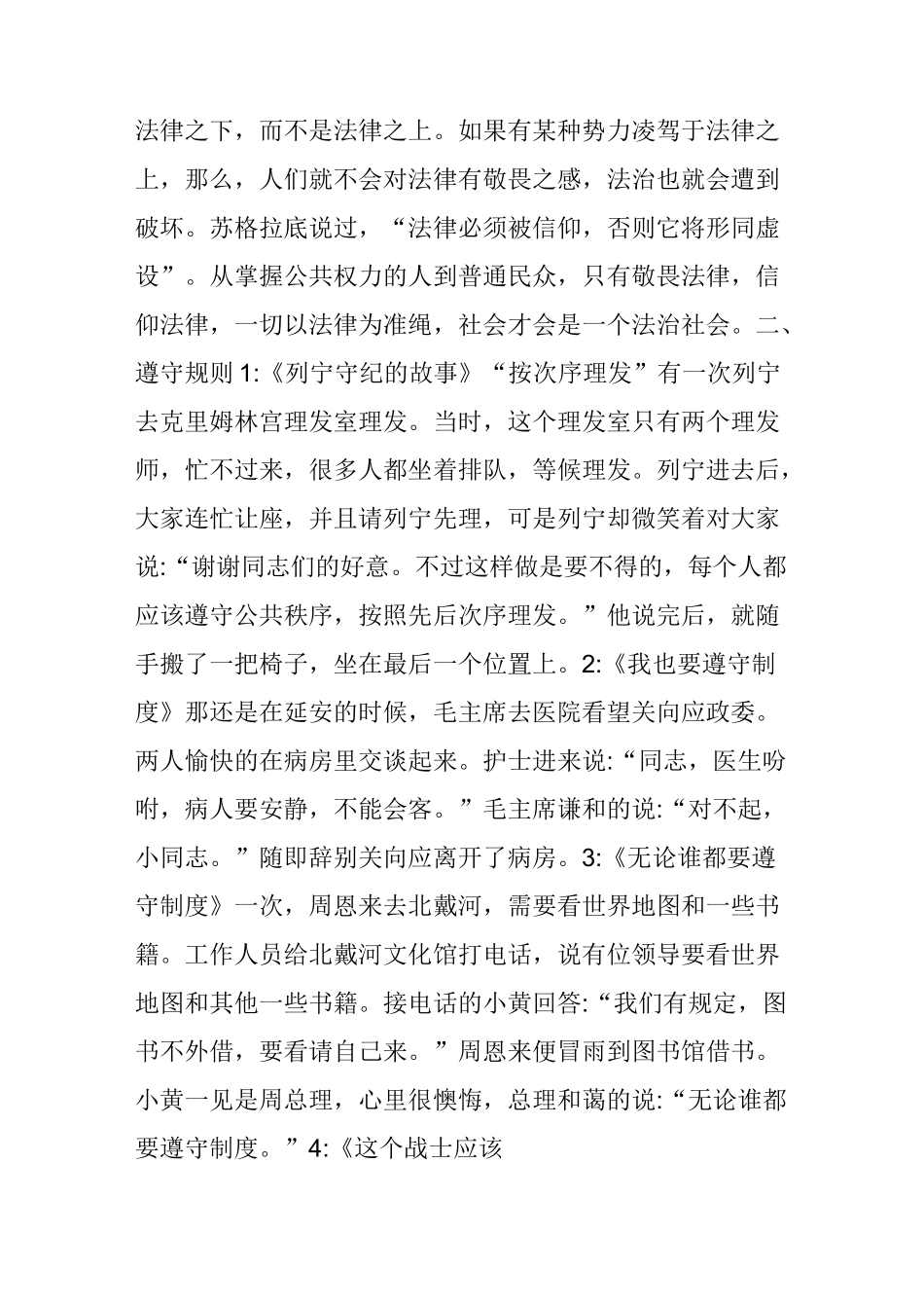 几个法治小故事_第3页