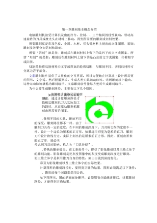 文泰雕刻教程(DOC)