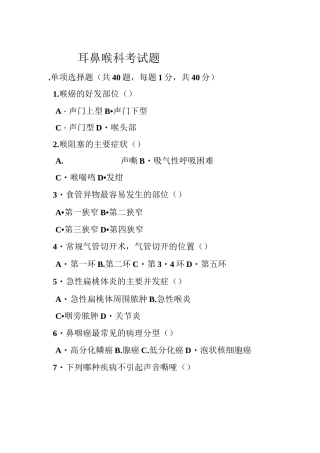 耳鼻喉科考试题及答案