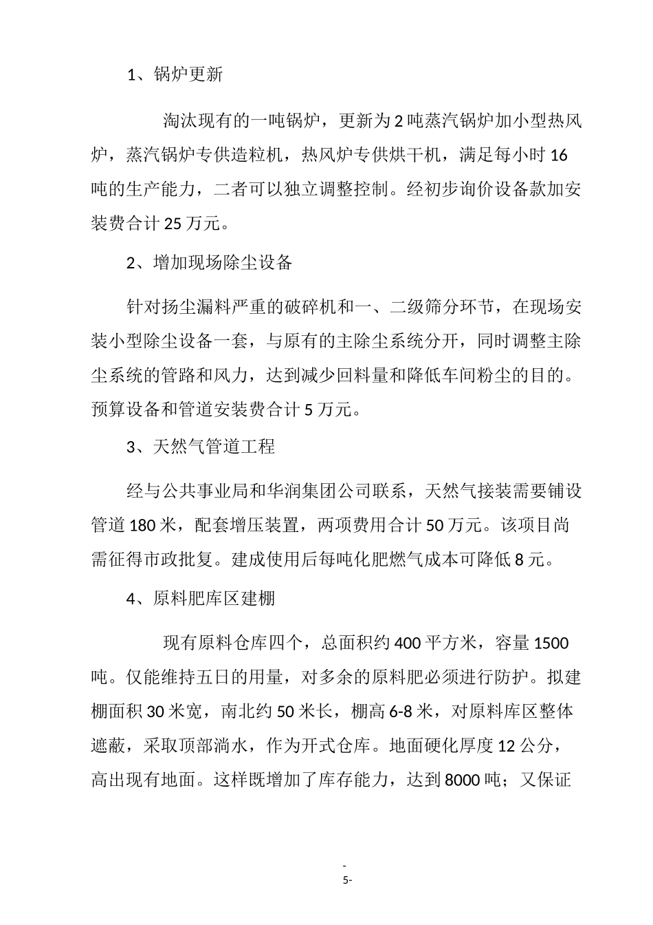 工厂技术改造方案(样本)_第3页