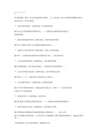企业集团管理自测二