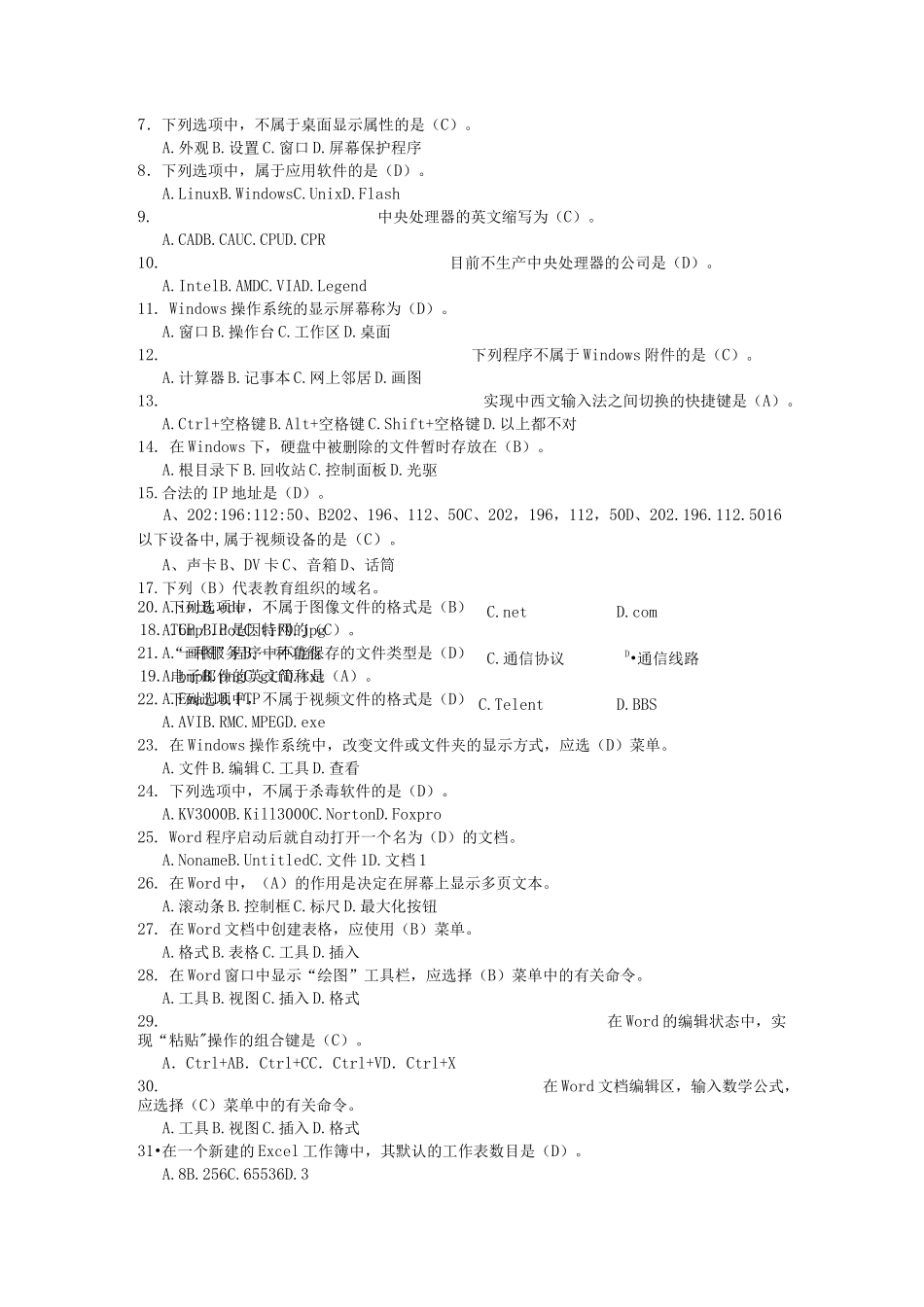 小学信息技术教师业务考试试题及答案_第2页