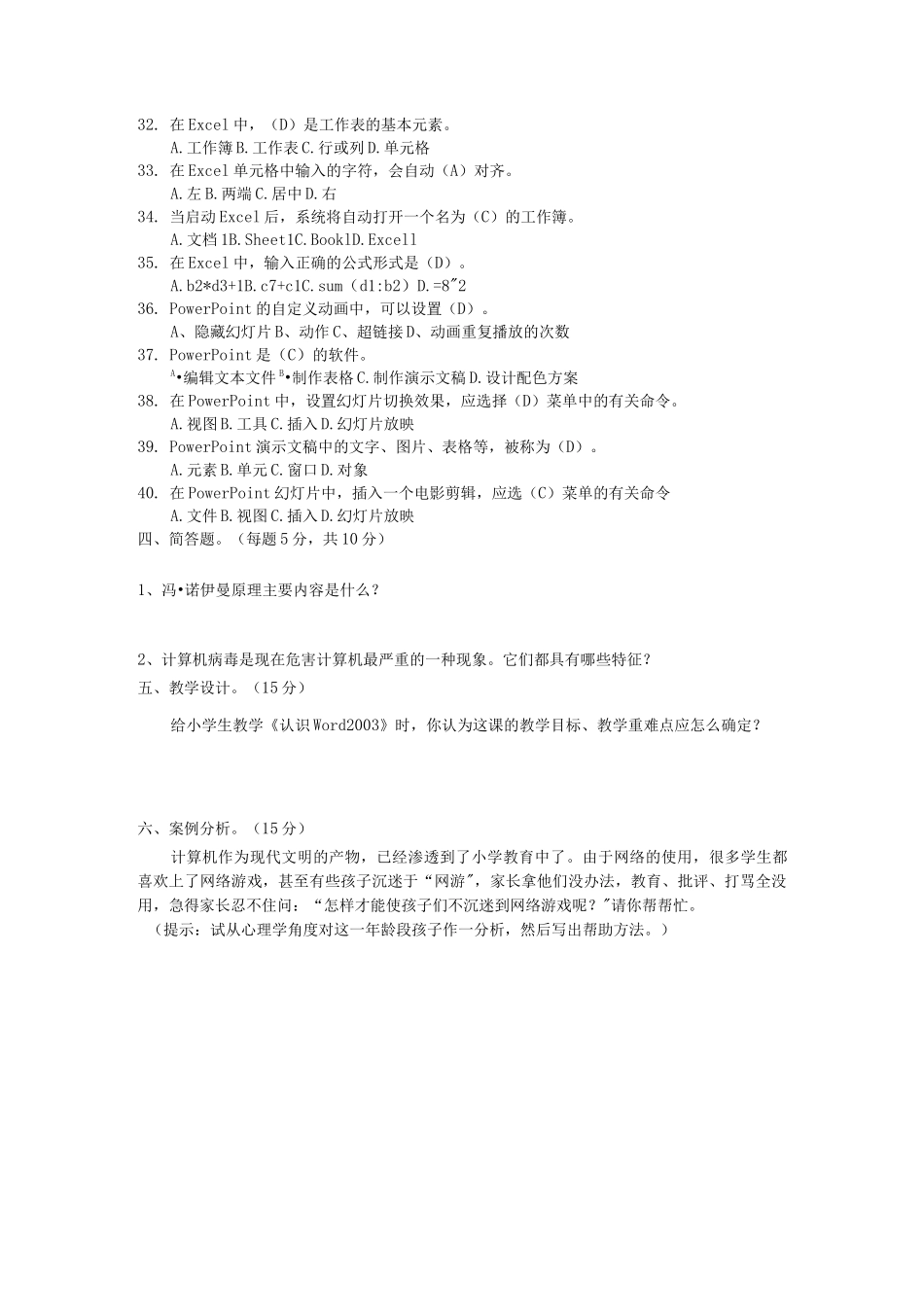 小学信息技术教师业务考试试题及答案_第3页