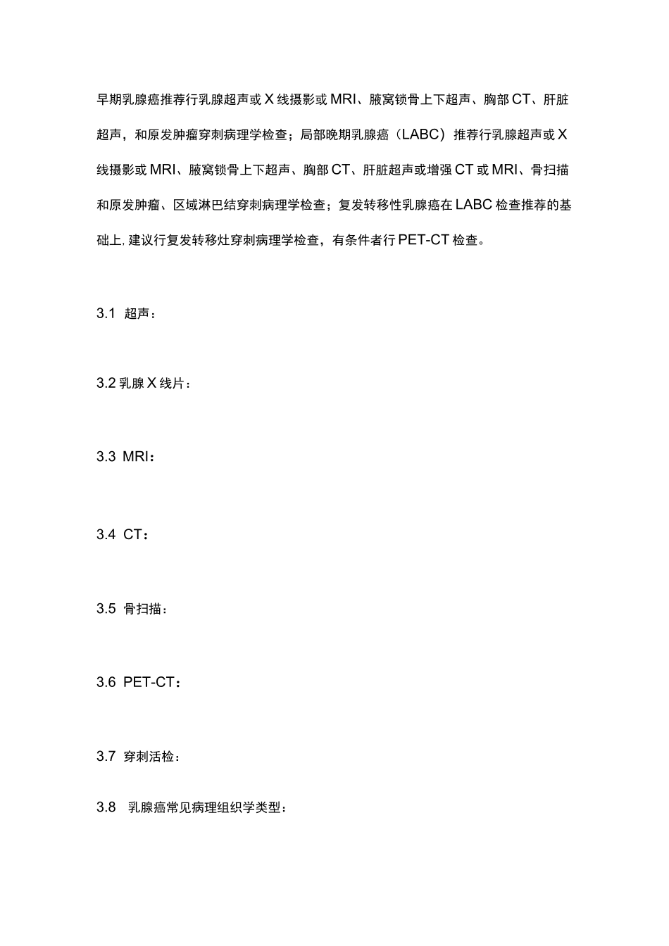 《乳腺癌放射治疗指南(中国医师协会 2020版)》主要内容_第2页