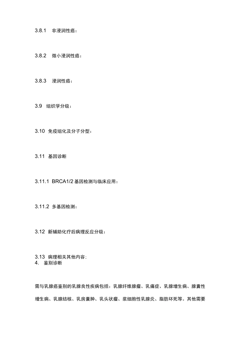 《乳腺癌放射治疗指南(中国医师协会 2020版)》主要内容_第3页