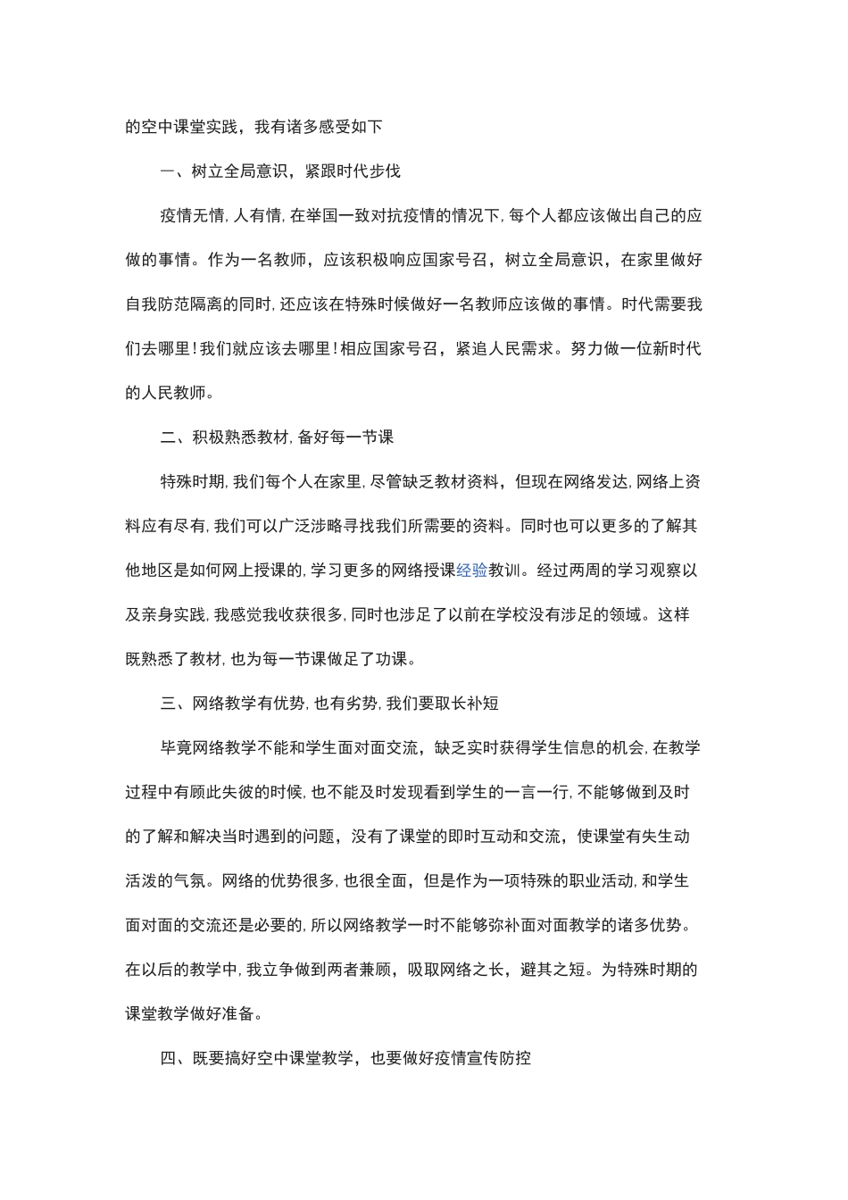2020空中课堂心得体会范文_第3页