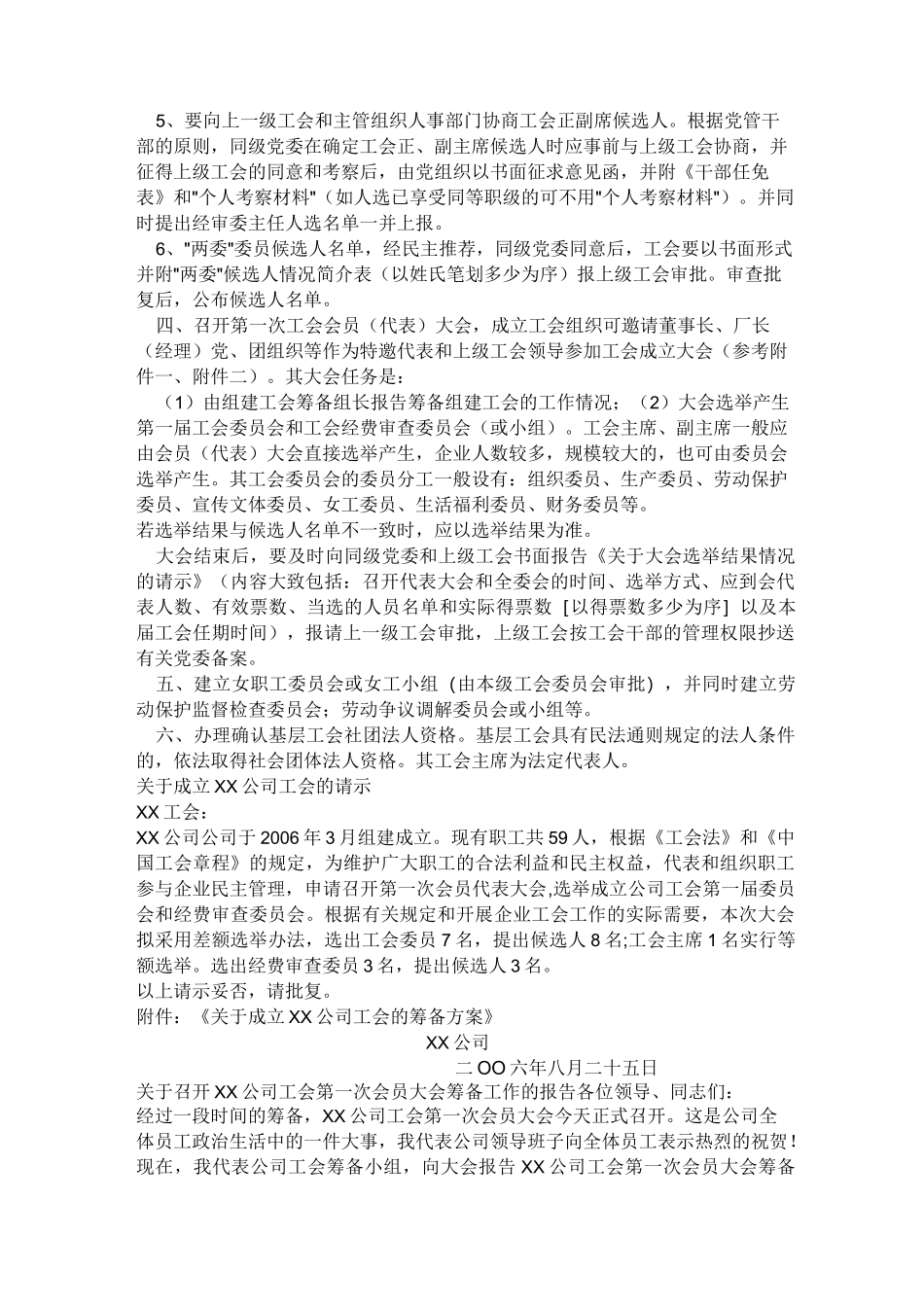 成立工会流程_第2页