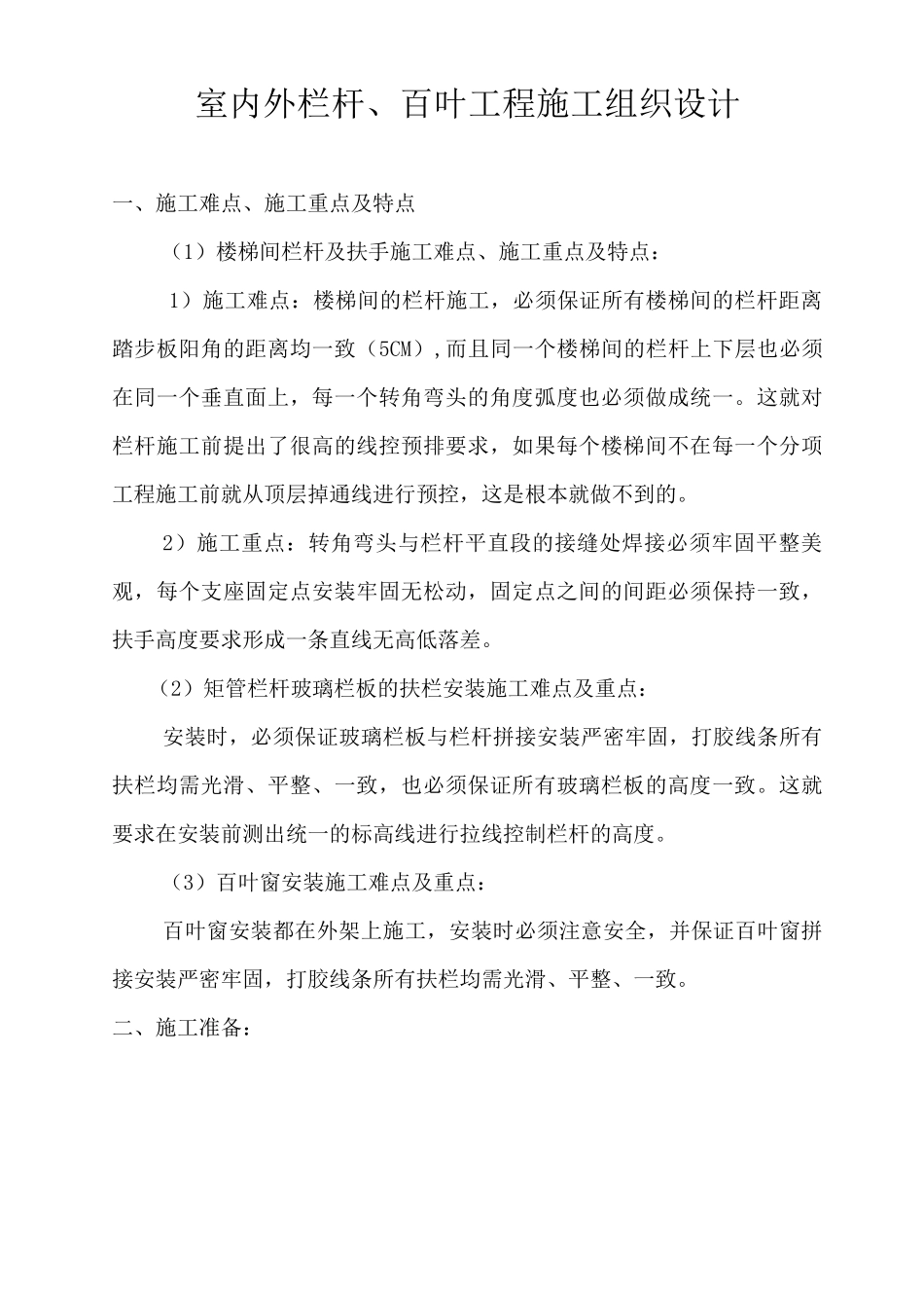 室内外栏杆、百叶工程施工组织设计_第1页