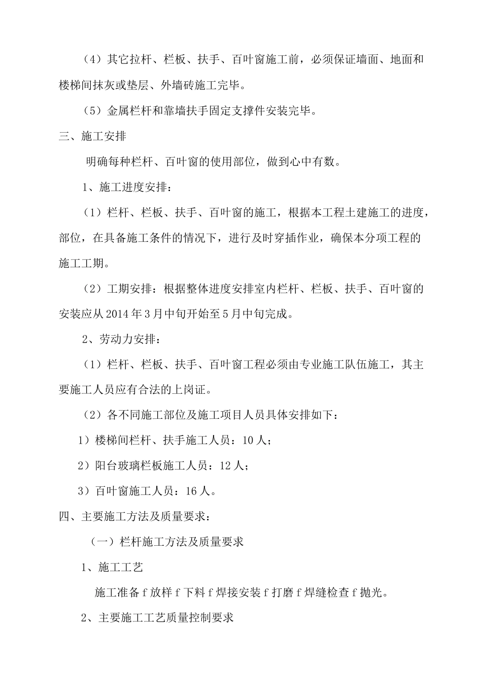 室内外栏杆、百叶工程施工组织设计_第3页
