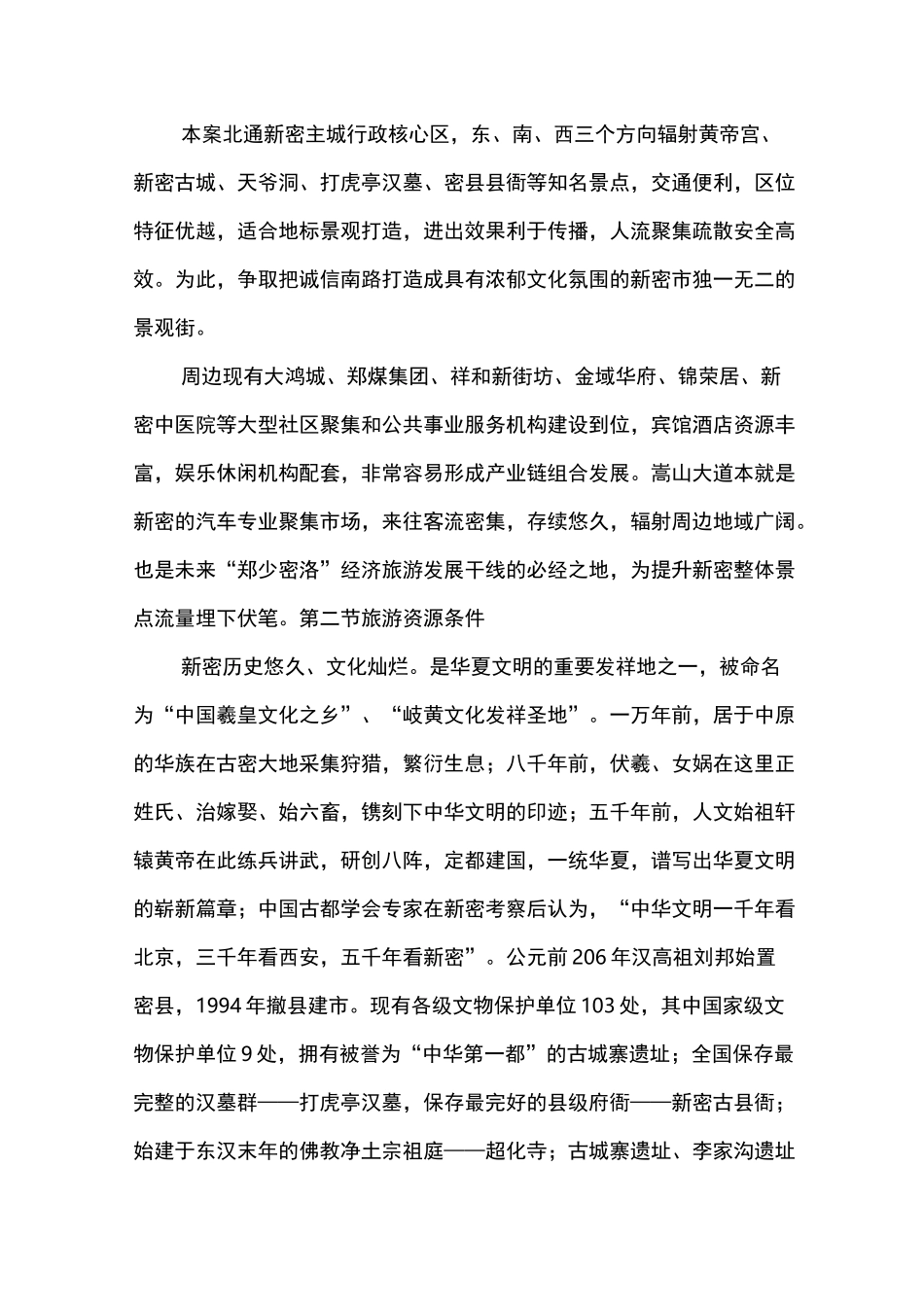 文化旅游商业街项目策划方案_第2页