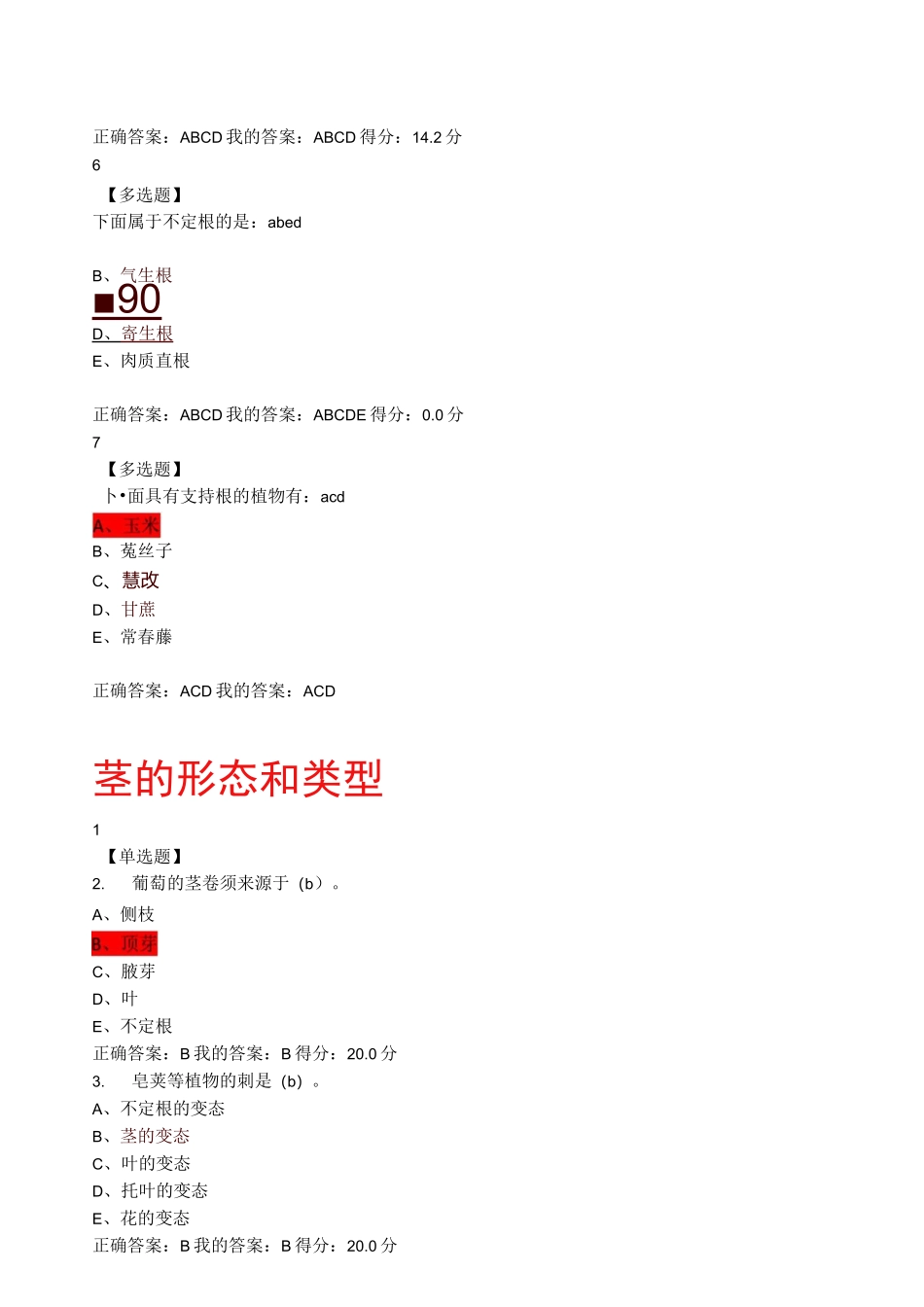 (完整版)药用植物学答案及题_第3页